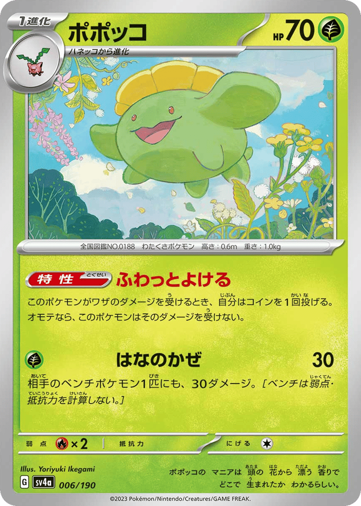 Skiploom 006/190 Shiny Treasure ex