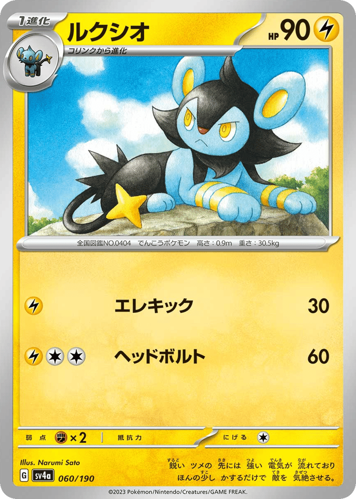 Luxio 060/190 Shiny Treasure ex