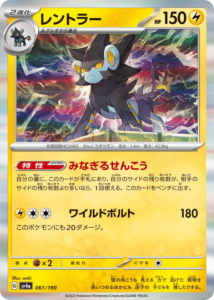 Luxray 061/190 Shiny Treasure ex