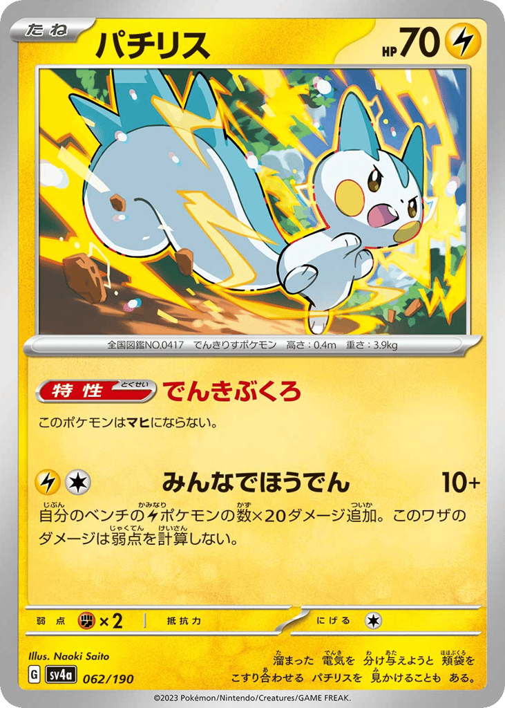 Pachirisu 062/190 Shiny Treasure ex