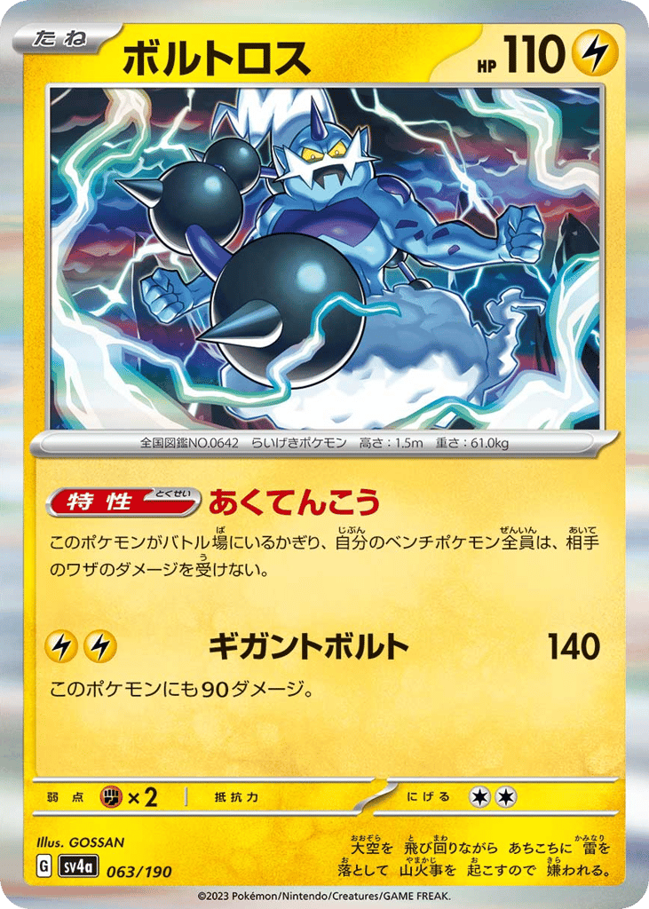 Thundurus 063/190 Shiny Treasure ex