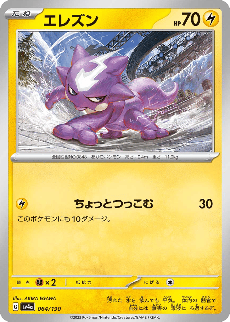Toxel 064/190 Shiny Treasure ex