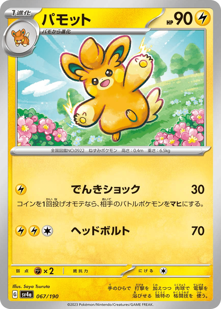 Pawmo 067/190 Shiny Treasure ex