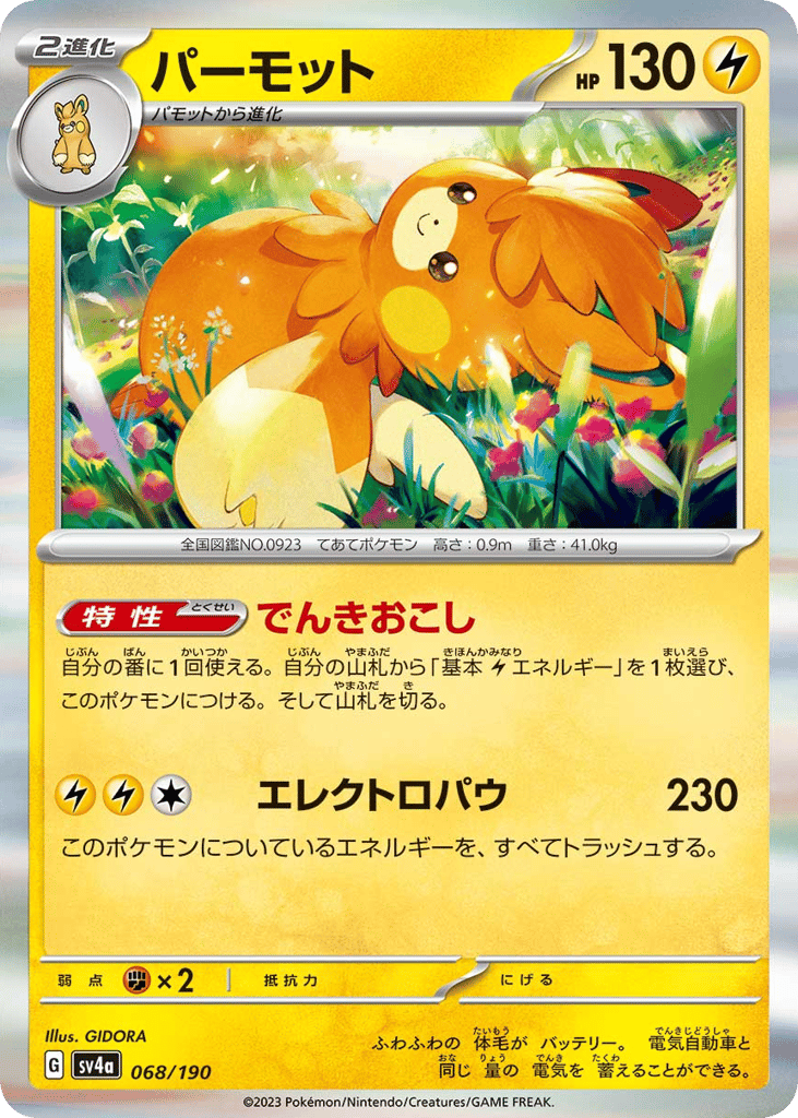 Pawmot 068/190 Shiny Treasure ex
