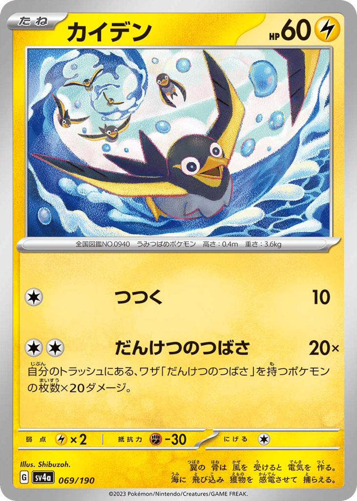 Wattrel 069/190 Shiny Treasure ex