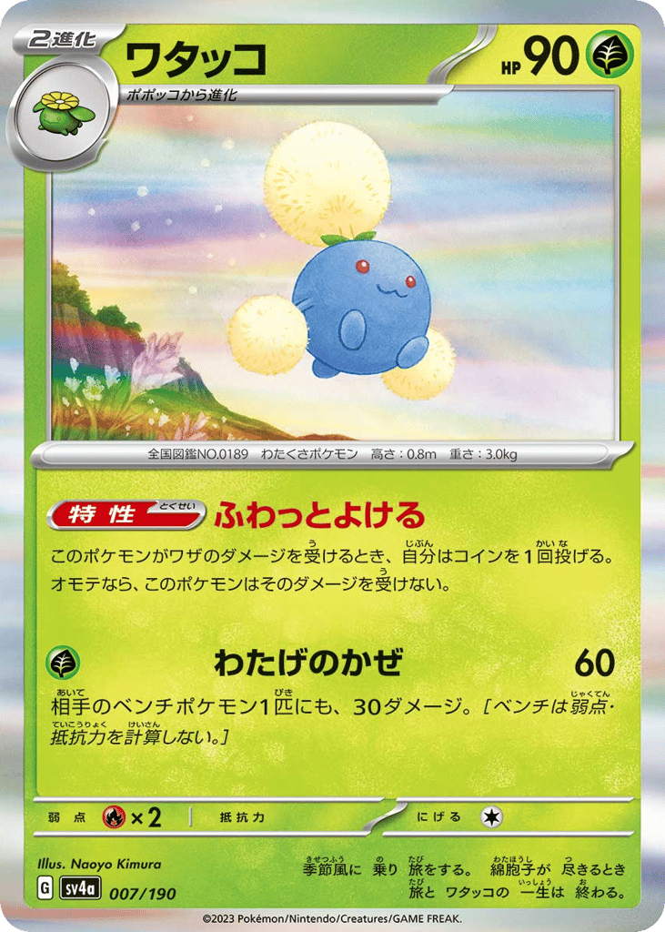 Jumpluff 007/190 Shiny Treasure ex
