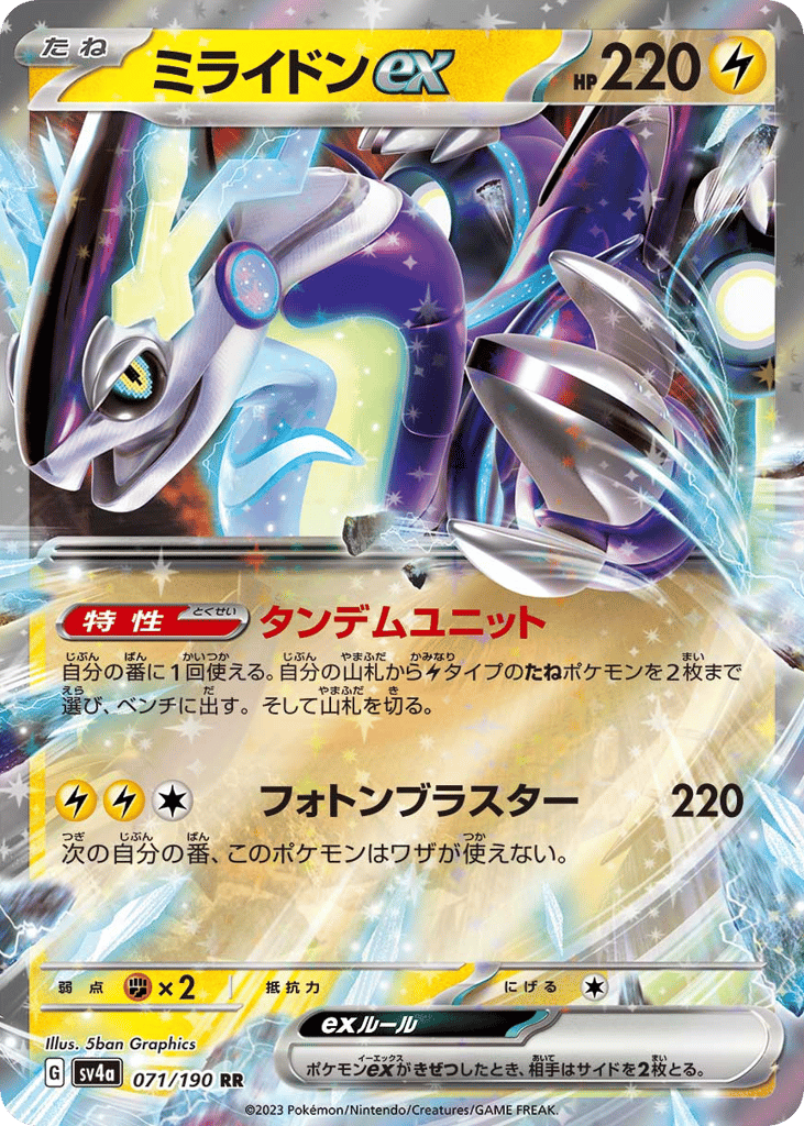 Miraidon ex 071/190 Shiny Treasure ex