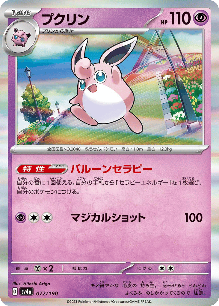 Wigglytuff 072/190 Shiny Treasure ex