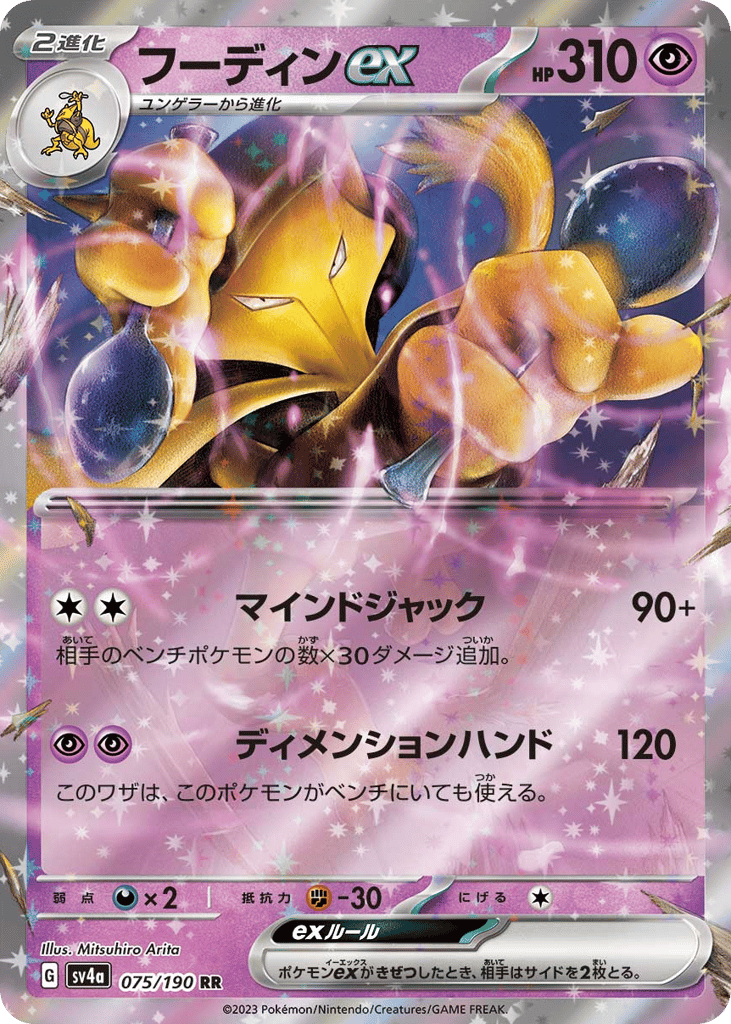 Alakazam ex 075/190 Shiny Treasure ex