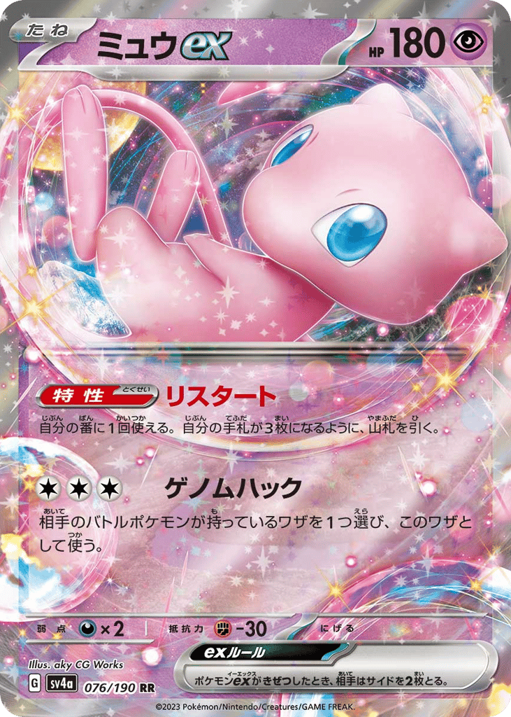 Mew ex 076/190 Shiny Treasure ex