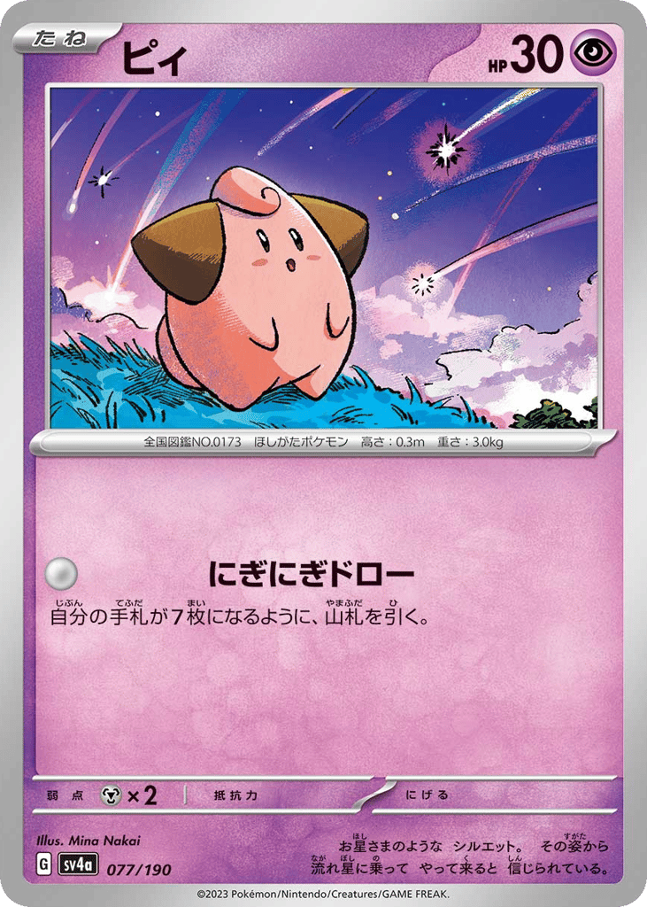 Cleffa 077/190 Shiny Treasure ex