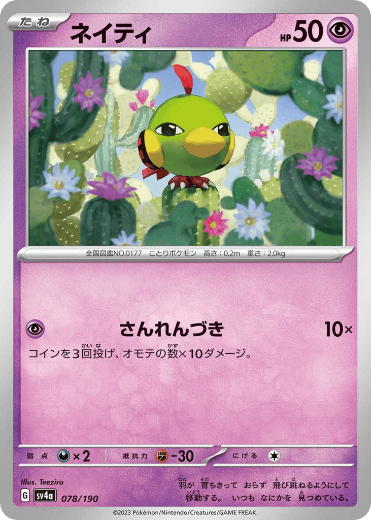Natu 078/190 Shiny Treasure ex