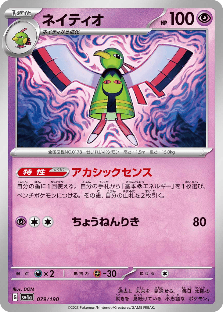 Xatu 079/190 Shiny Treasure ex