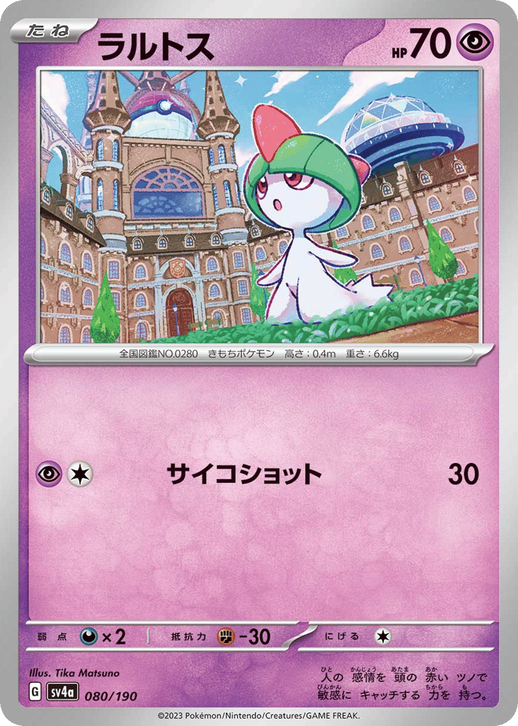 Ralts 080/190 Shiny Treasure ex