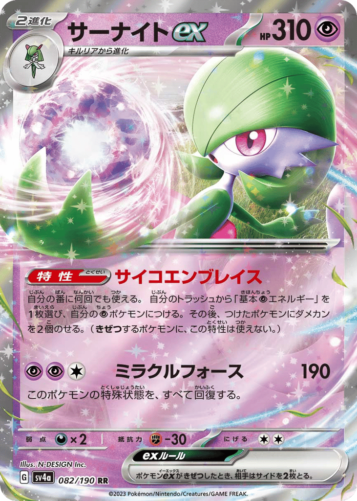 Gardevoir ex 082/190 Shiny Treasure ex