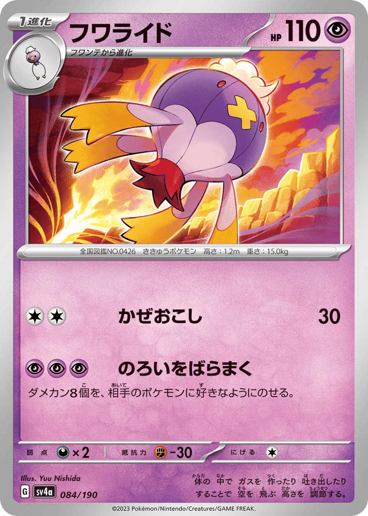 Drifblim 084/190 Shiny Treasure ex