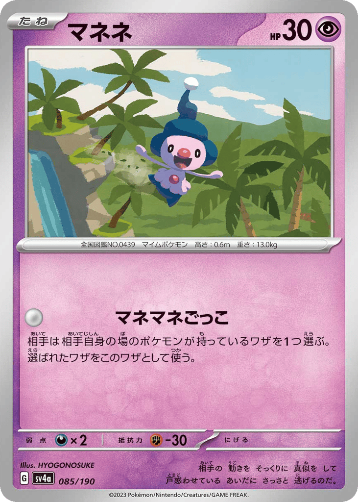 Mime Jr. 085/190 Shiny Treasure ex