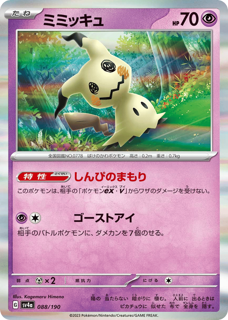 Mimikyu 088/190 Shiny Treasure ex