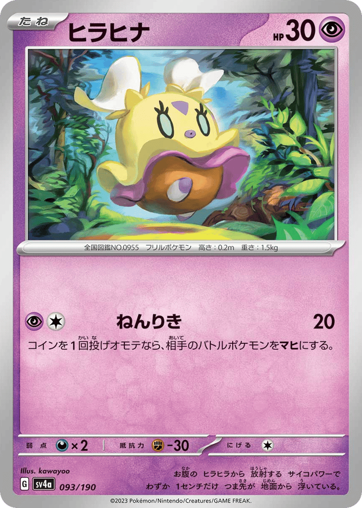 Flittle 093/190 Shiny Treasure ex