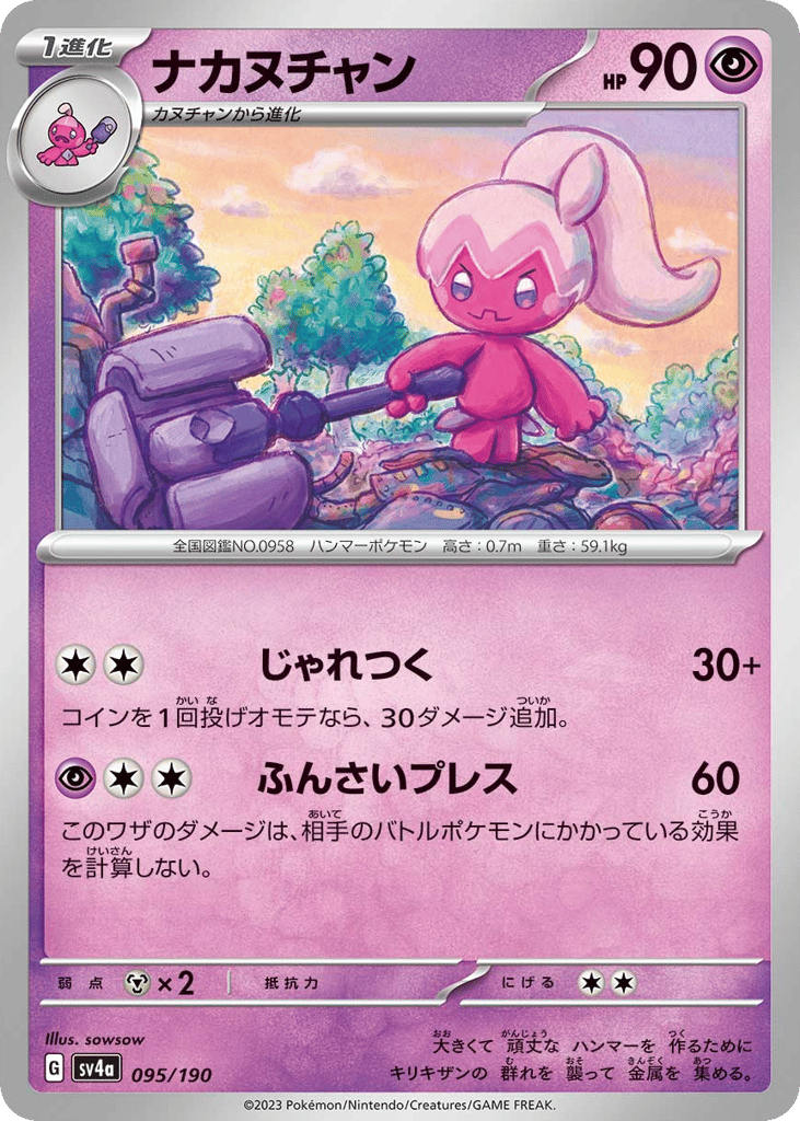 Tinkatuff 095/190 Shiny Treasure ex