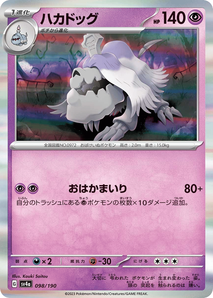 Houndstone 098/190 Shiny Treasure ex