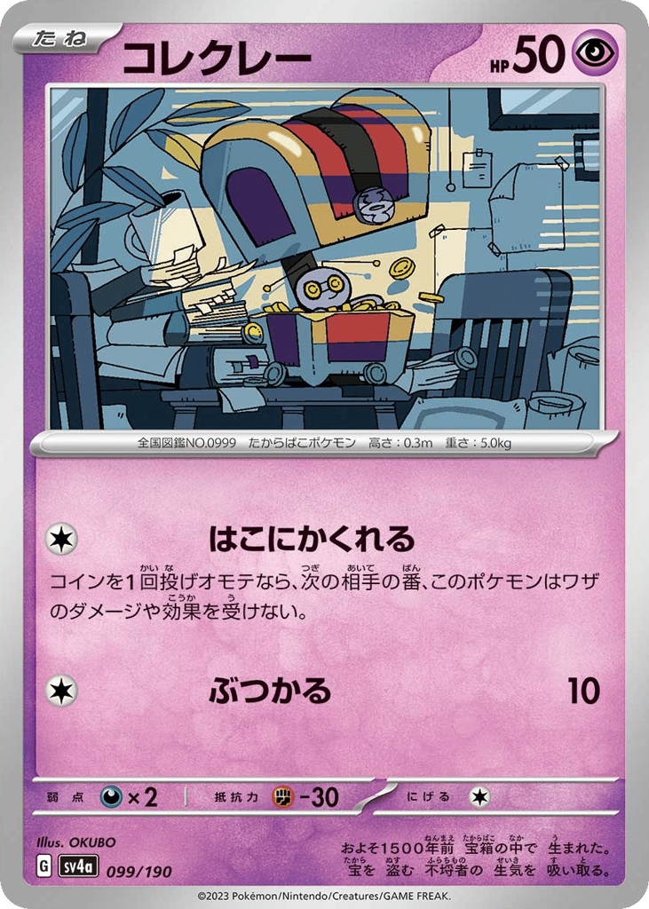 Gimmighoul 099/190 Shiny Treasure ex