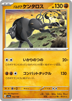 Paldean Tauros 103/190 Shiny Treasure ex