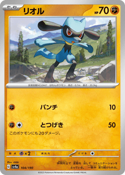 Riolu 104/190 Shiny Treasure ex