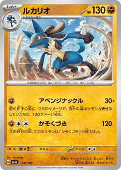Lucario 105/190 Shiny Treasure ex