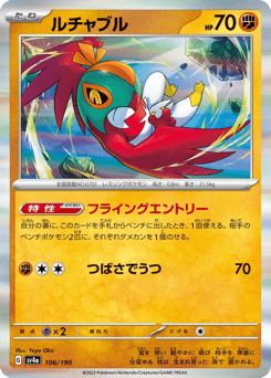 Hawlucha 106/190 Shiny Treasure ex