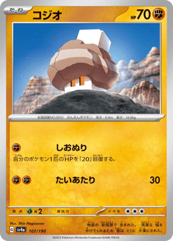 Nacli 107/190 Shiny Treasure ex