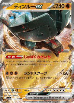 Ting-Lu ex 113/190 Shiny Treasure ex