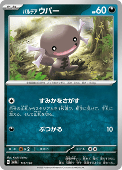 Paldean Wooper 116/190 Shiny Treasure ex