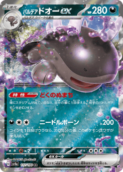 Paldean Clodsire ex 117/190 Shiny Treasure ex