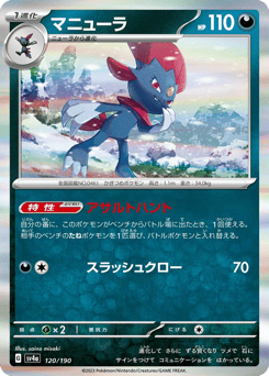 Weavile 120/190 Shiny Treasure ex