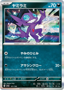 Sableye 121/190 Shiny Treasure ex