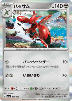 Scizor 129/190 Shiny Treasure ex