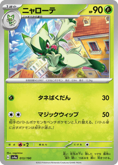 Floragato 013/190 Shiny Treasure ex