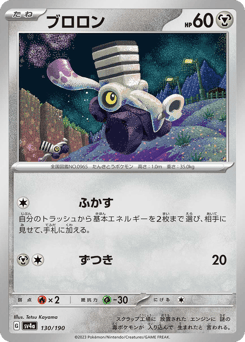 Varoom 130/190 Shiny Treasure ex