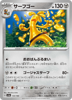 Gholdengo 133/190 Shiny Treasure ex