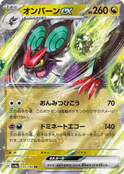 Noivern ex 135/190 Shiny Treasure ex