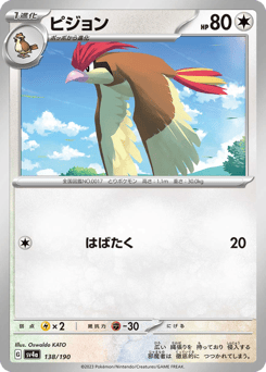 Pidgeotto 138/190 Shiny Treasure ex