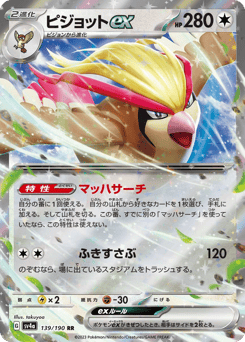 Pidgeot ex 139/190 Shiny Treasure ex