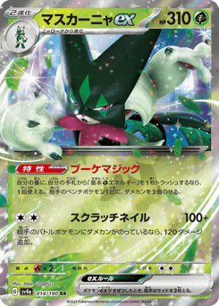 Meowscarada ex 014/190 Shiny Treasure ex