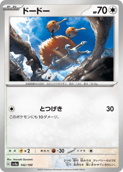 Doduo 142/190 Shiny Treasure ex