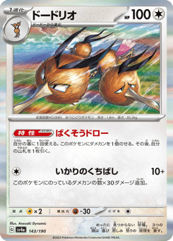 Dodrio 143/190 Shiny Treasure ex
