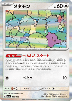 Ditto 144/190 Shiny Treasure ex