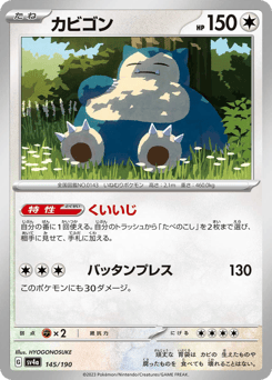 Snorlax 145/190 Shiny Treasure ex
