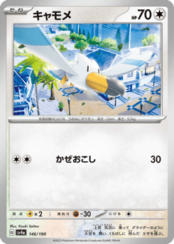 Wingull 146/190 Shiny Treasure ex