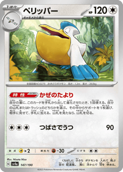Pelipper 147/190 Shiny Treasure ex